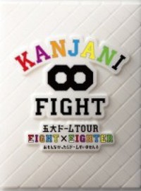 Kanjani8: Godai Dome Tour Eight X Eighter Omonnakattara Dome Suimasen (Limited Edition)