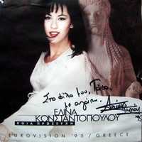 Konstantopoulou, Elina: What Kind Of Prayer