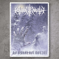 Nokturnal Mortum : To Lunar Poetry