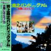 Inoue Takayuki Band / Takayuki, Inoue : Inoue Takayuki Band in Guam: Tayō Ni Hoero! '79