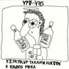 Ypö-Viis : Keskiolut takaisin alkoon / Kaunis poika
