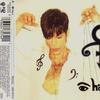 Prince / Artist (Formerly Known As Prince) : I Hate U