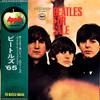 Beatles : Beatles For Sale