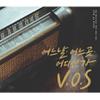 V.o.s : V.o.s mini album